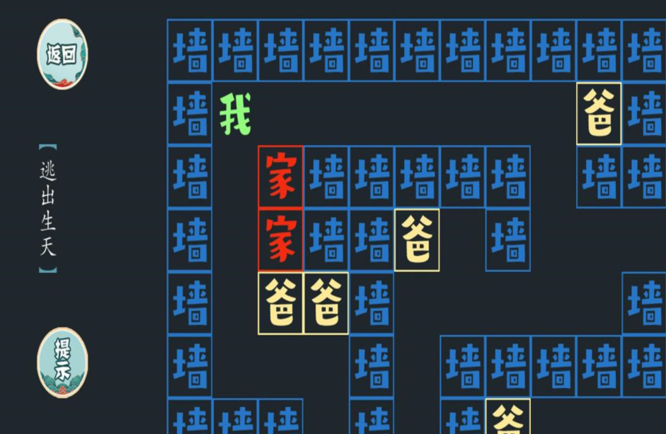 文字挑战截图1