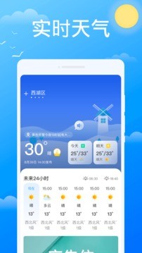 必看天气截图2