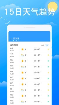 必看天气截图1