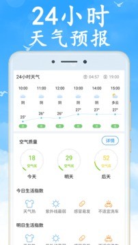 天气早知道截图3