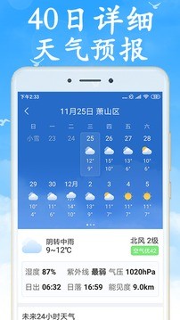 天气早知道截图2