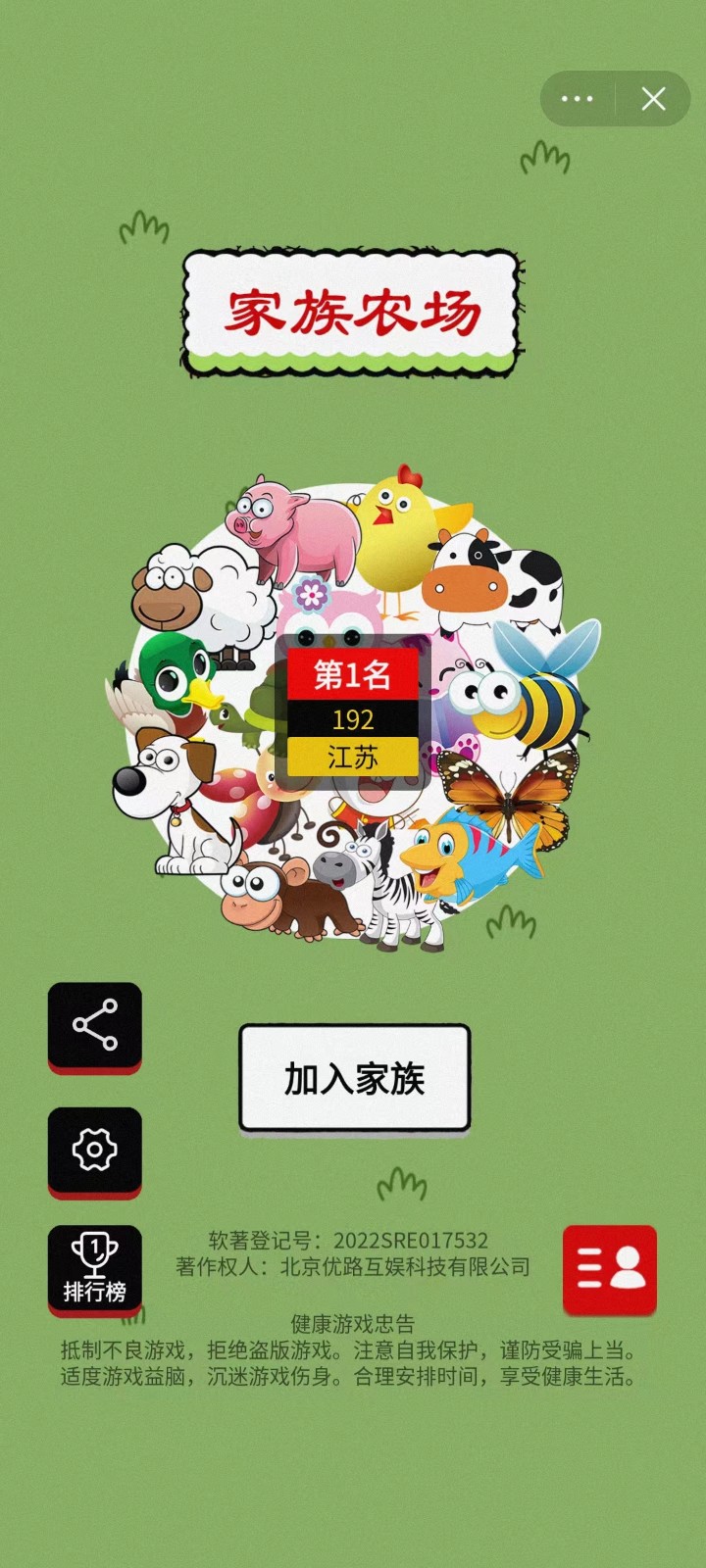 家族农场截图2