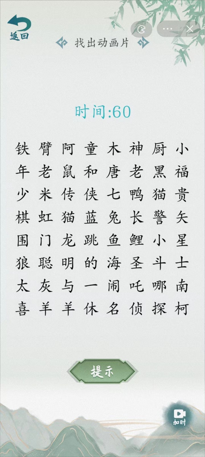 汉字大乐斗截图4