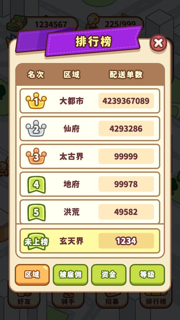 六界极速达截图2