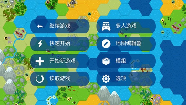 文明帝国中文版截图1