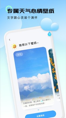 轻云天气截图1