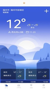 天气实时预报截图3