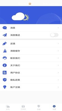 天气实时预报截图1