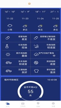 天气实时预报截图2