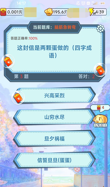 就爱答题赚截图3