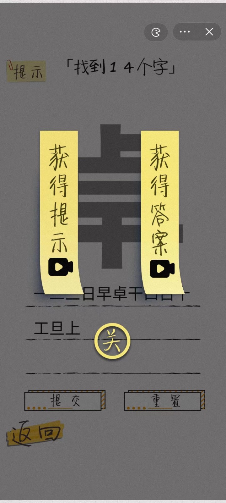 玩字大师截图4