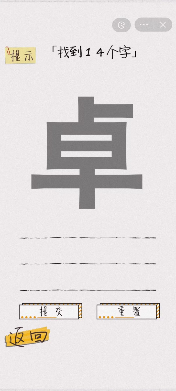 玩字大师截图1