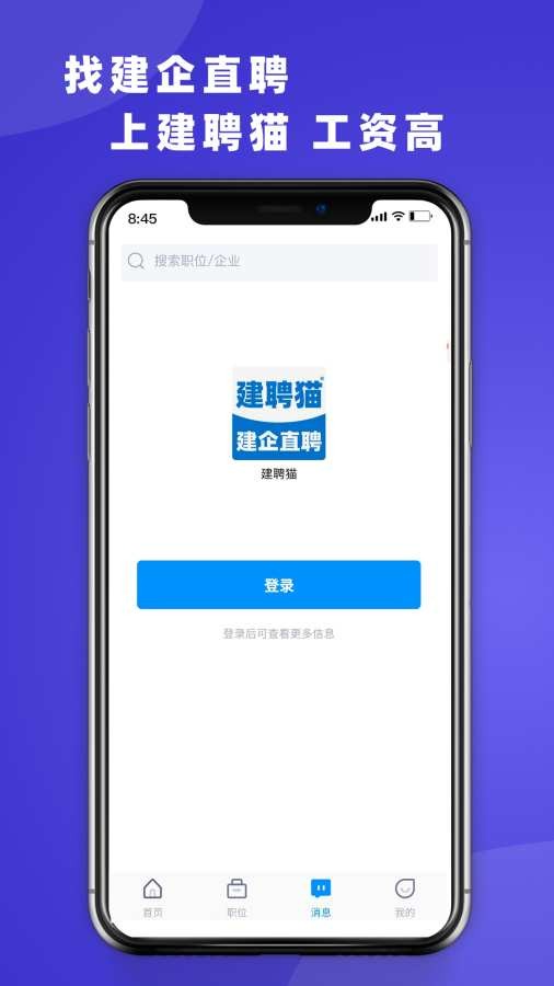 建聘猫截图3