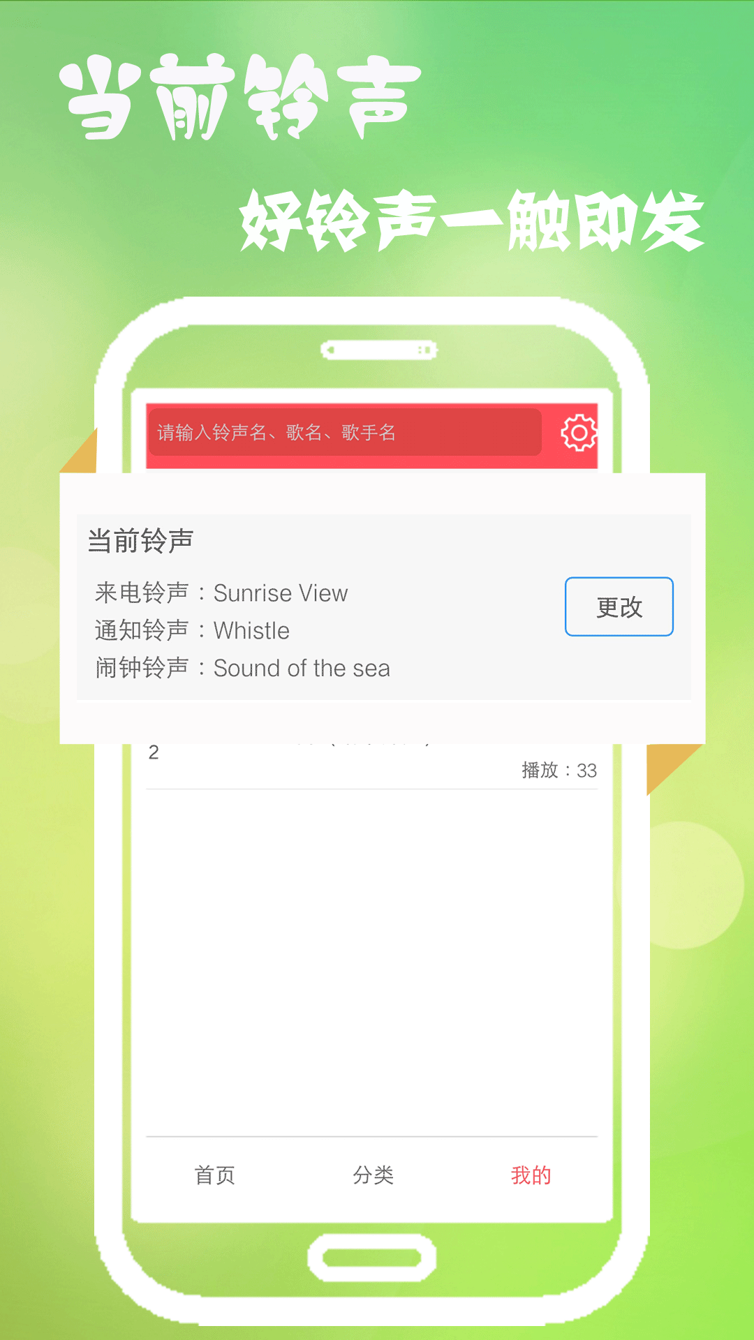 多乐铃声截图1