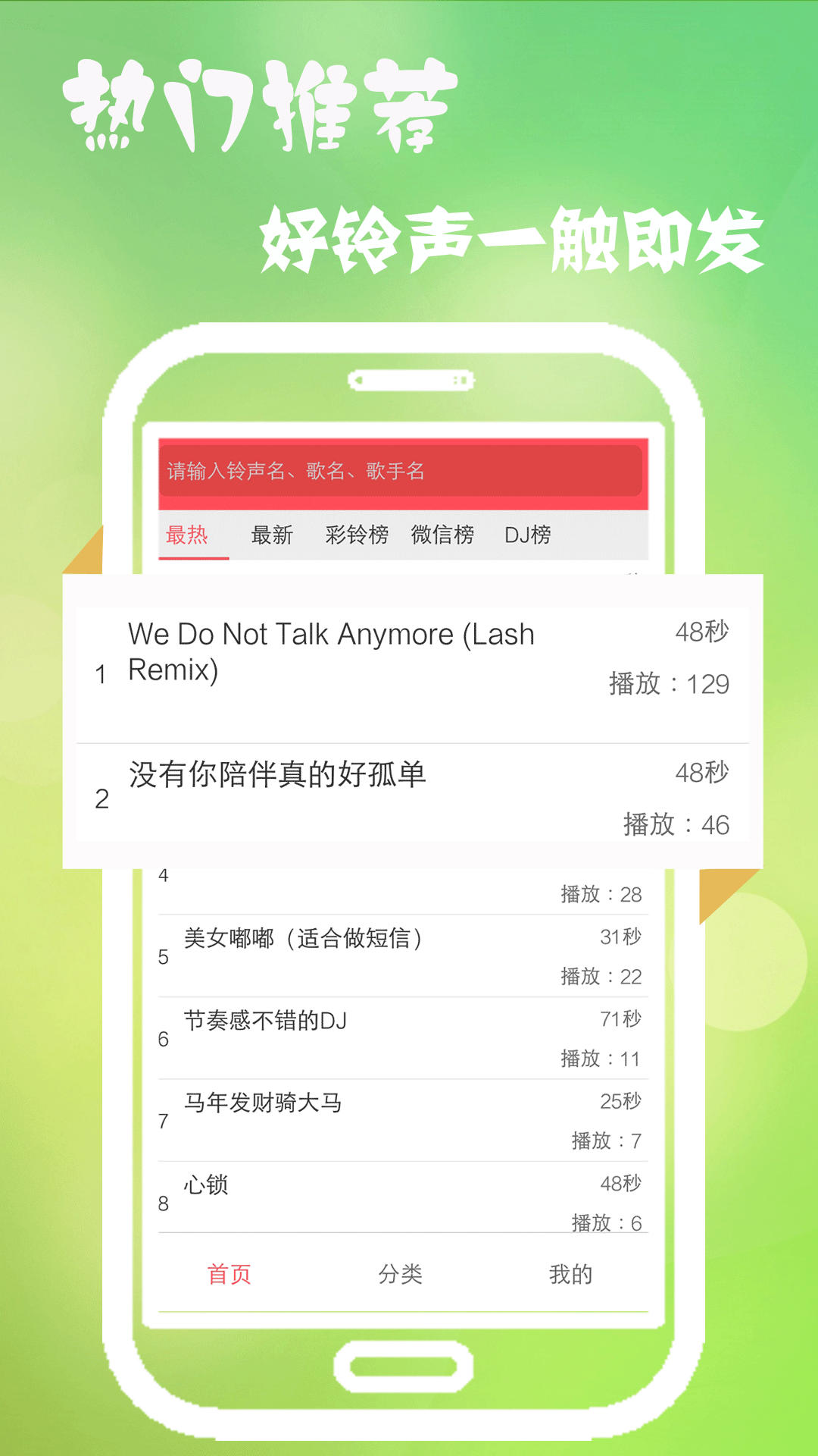 多乐铃声截图3