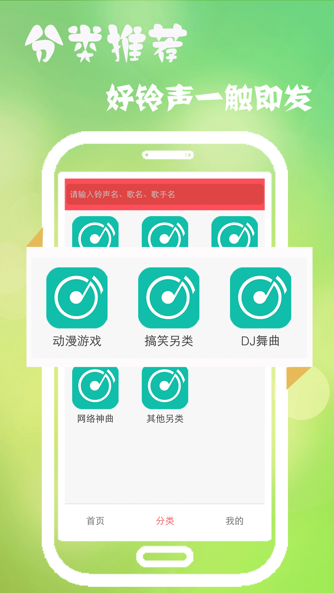 多乐铃声截图2