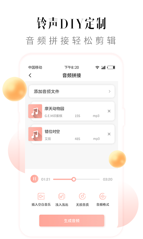 多彩铃声截图1