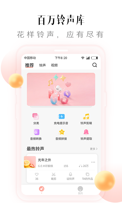 多彩铃声截图2