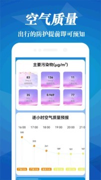 明日天气截图3