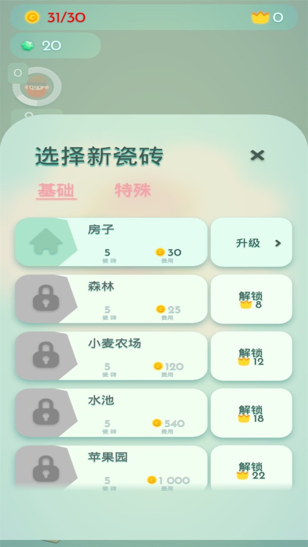 文明小镇截图2