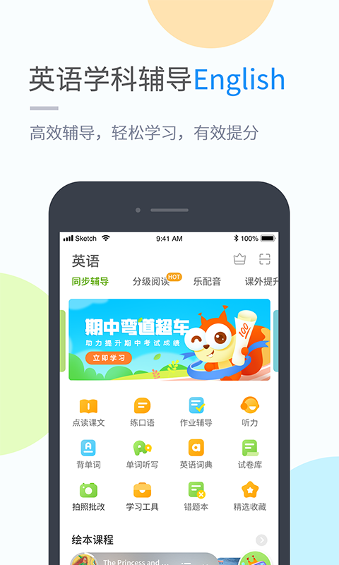 安少英语截图2