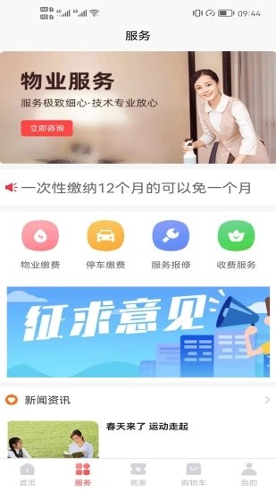 乐享亿购截图1