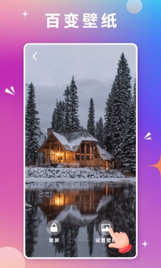 百变壁纸达人截图1