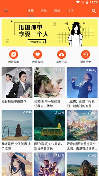 柚子音乐截图3