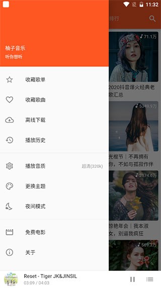 柚子音乐截图2