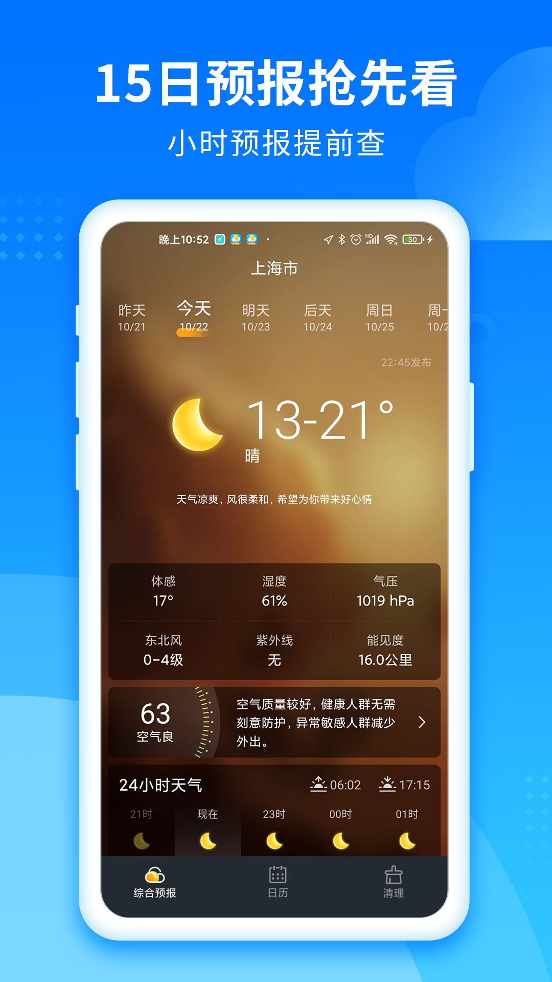 今时天气截图1