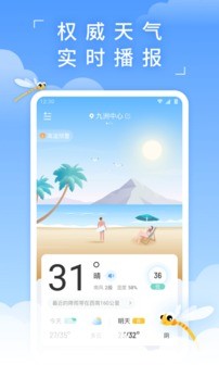 蜻蜓天气截图3