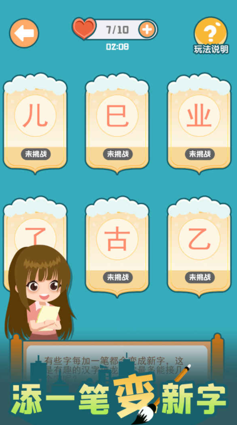 添一笔变新字截图4