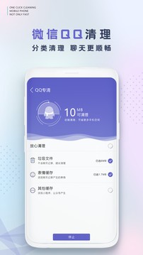 手机清理管家截图3