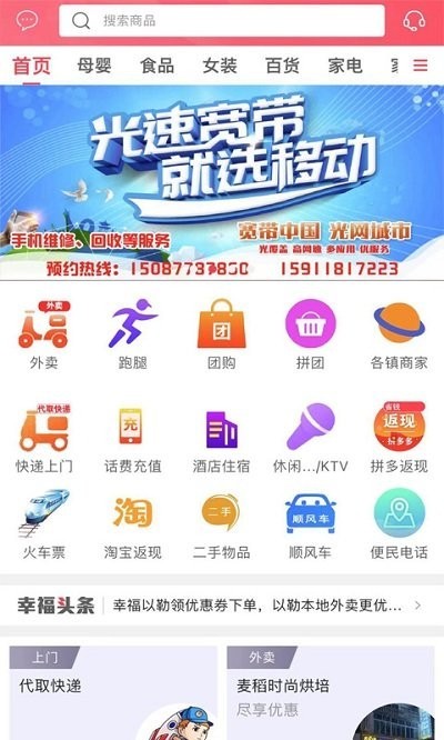 幸福外卖截图3