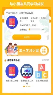 学伴英语截图2