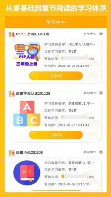 学伴英语截图3