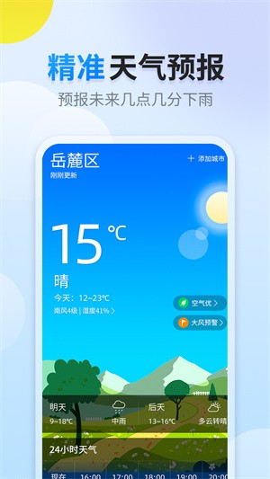 阳阳天气截图2