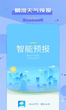 爱天气截图1