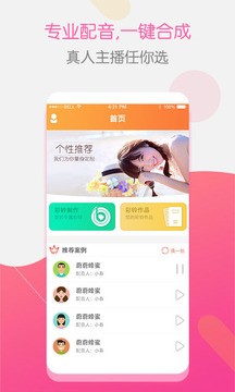 彩铃大师截图3