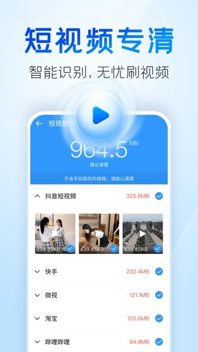 手机清理王截图1