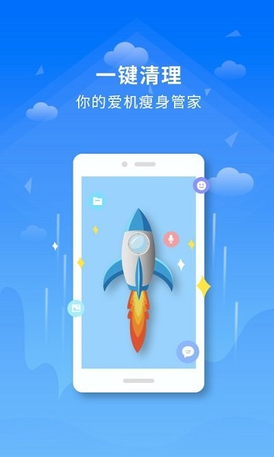 一键清理截图3