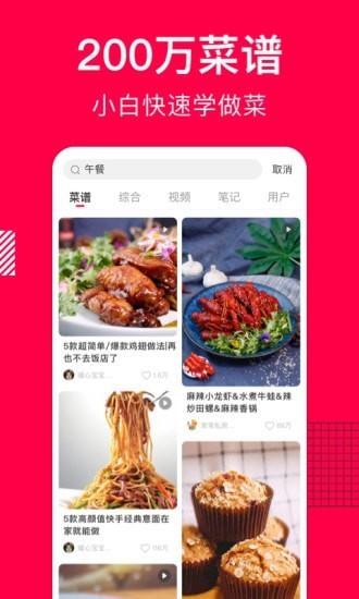 网上食谱截图3