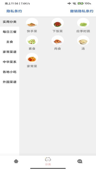 星河宝宝食谱截图1