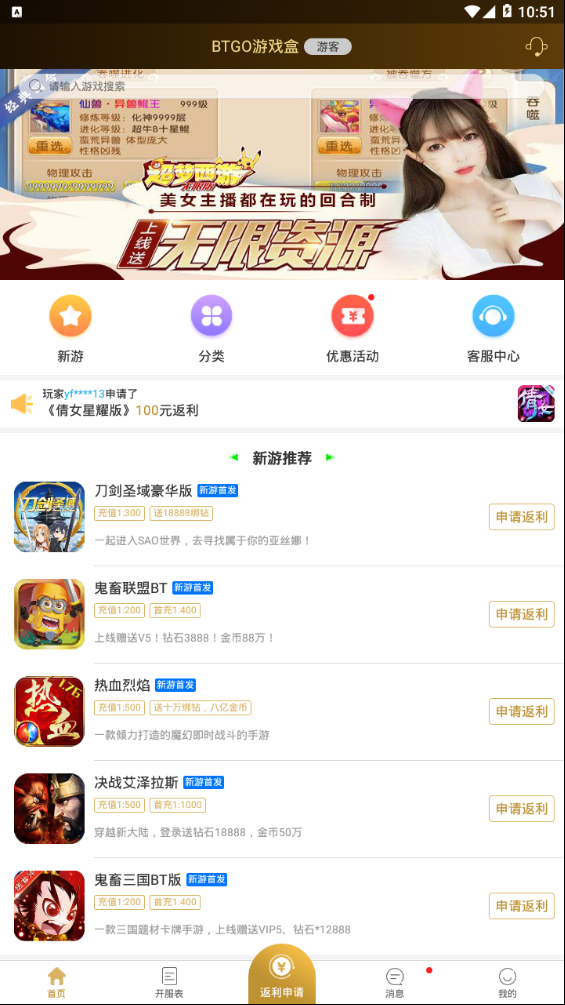 BTGO游戏盒截图3