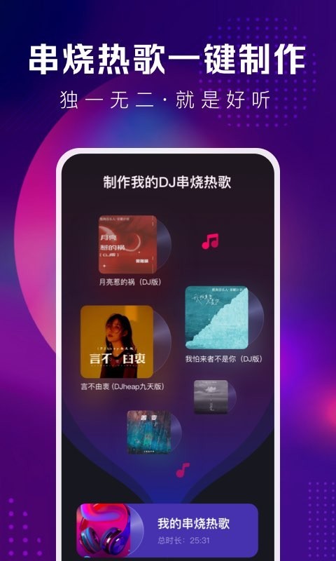 酷狗DJ截图1