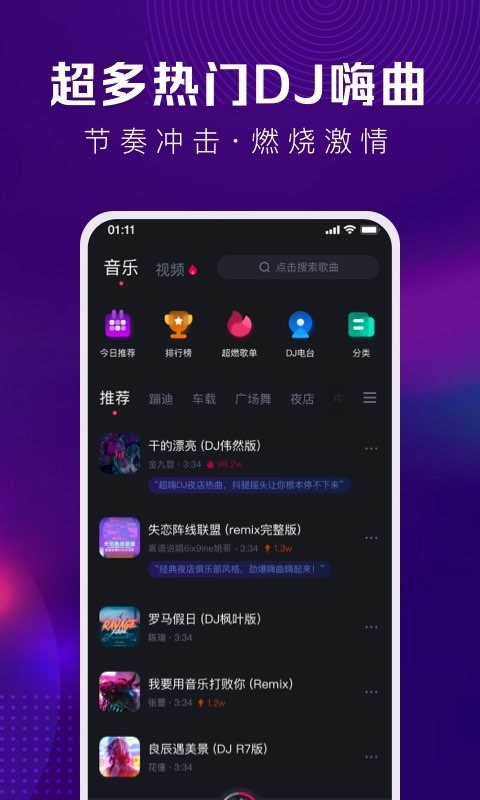 酷狗DJ截图3