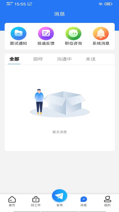 嘻牛快聘截图1