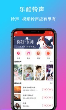 乐酷铃声截图3