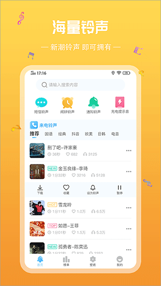 Q音铃声截图2