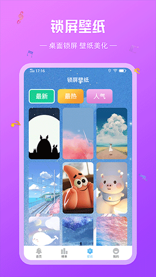 Q音铃声截图3